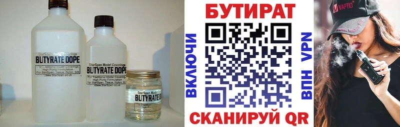 БУТИРАТ BDO  Углегорск 